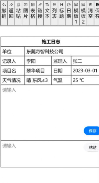 施工日志本app