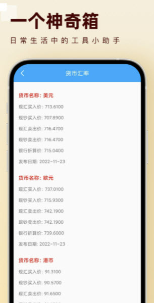 一个神奇箱app