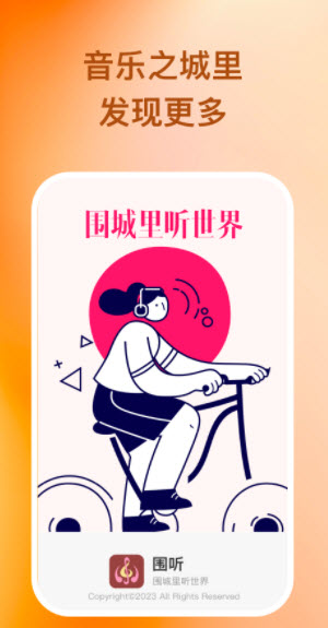 1677932086222030.jpg 围听音乐app