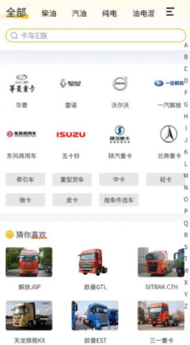 卡车e族app