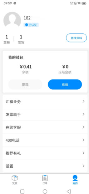 汇运客货主app