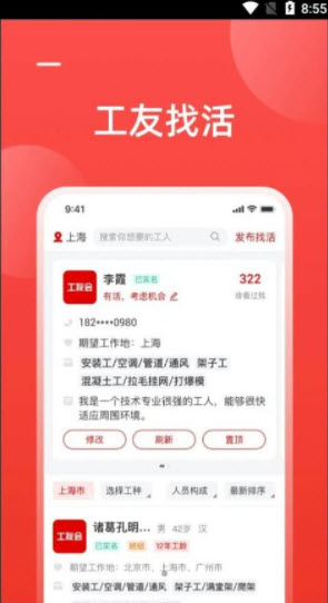 1678374177407513.jpg 工友慧app