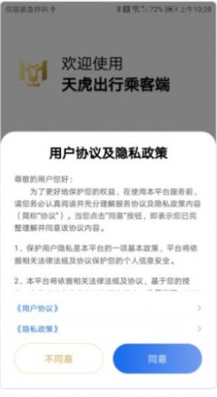 1678453795652725.jpg 天虎出行乘客端app