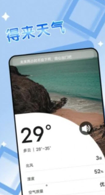 旻旻得来天气app