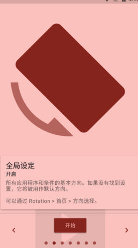 屏幕方向管理器安卓华为版