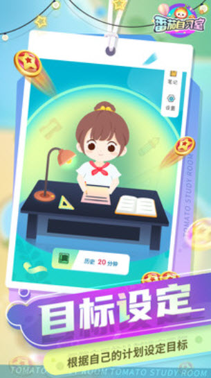 番茄自习室app