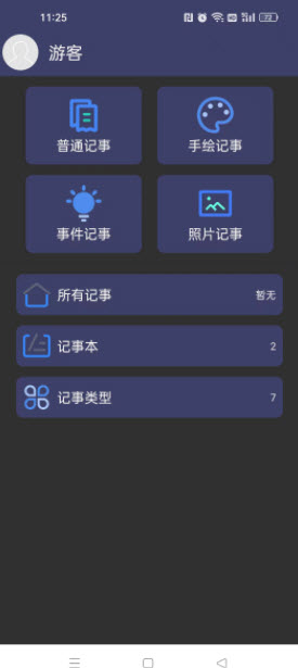 酷达记事本app