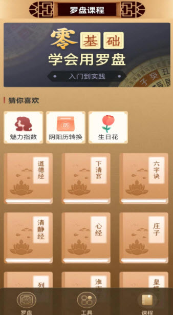 互乐传统罗盘app