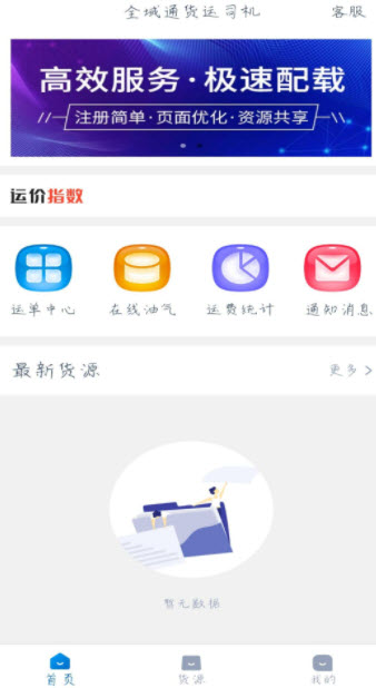 全域通货运司机app