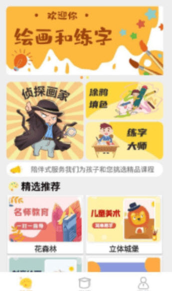熊猫绘画师app