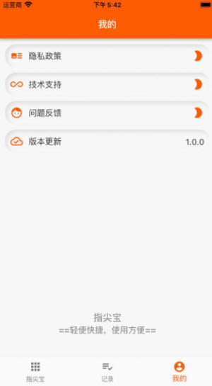 指尖宝app官方版