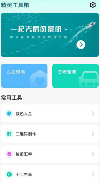 精灵工具箱app正版