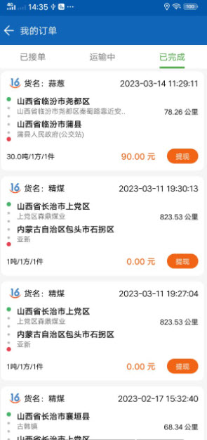 晋尧司机版app