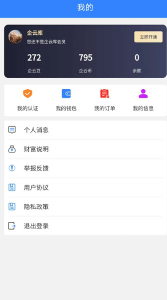 企云库文档app