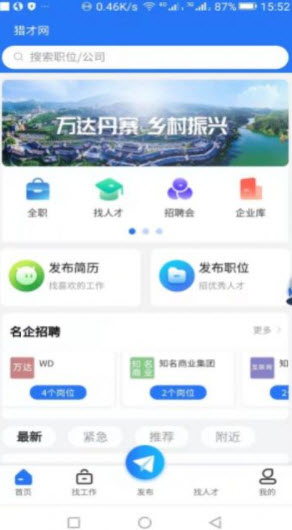 猎才网app
