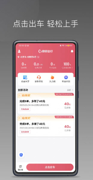 卿卿出行司机端app
