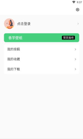 香芋壁纸app免费版
