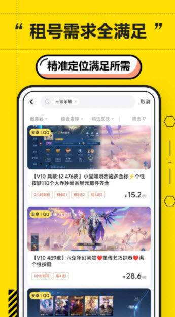 二胖租号app