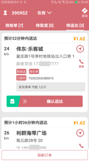 安克弗骑手端app