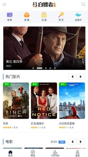 白嫖者联盟app免费版