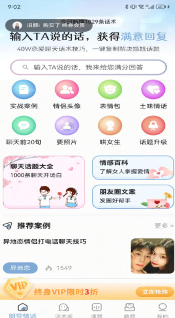 朗登情话app