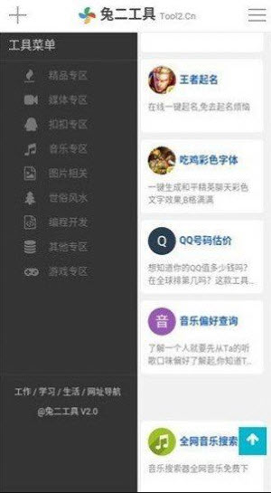 兔二工具最新版