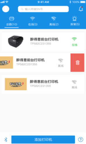 汉印云app