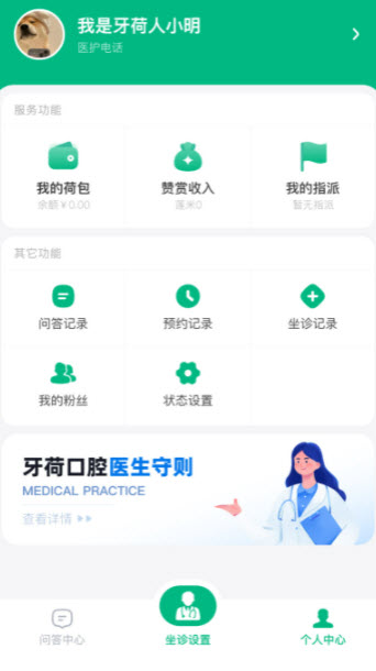 1682338175969738.jpg 牙荷医护app