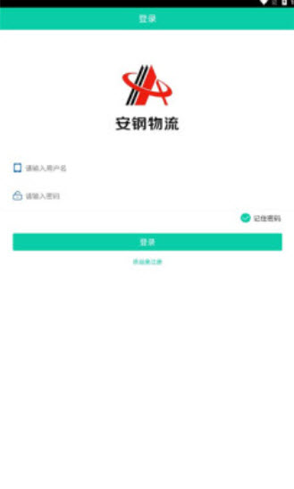 安钢物流app