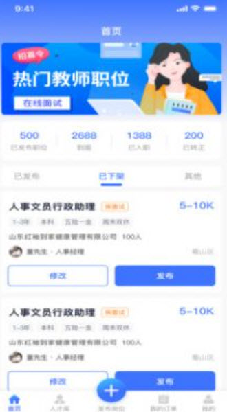 1682522085872452.jpg 猎职云企业端app