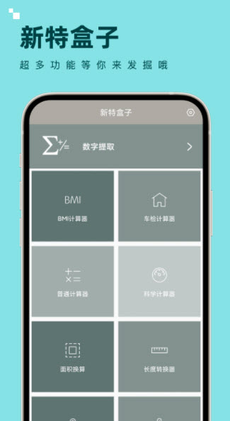 新特盒子app