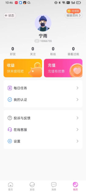 想狸交友app无限金币免费版