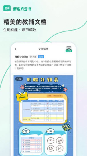 新东方云书app