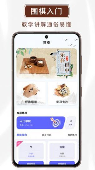 玖玖围棋app官方版