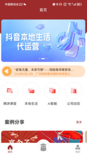 陪跑兔科技app