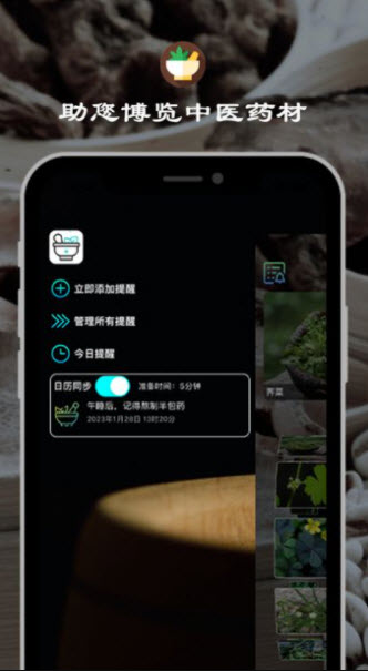 1683122578878324.jpg 中药博小助追剧app苹果免费版