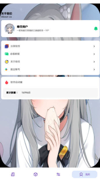 晴空pro安卓实用工具箱