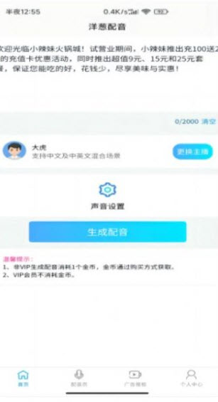 洋葱配音app最新版