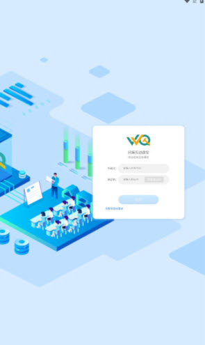 问渠互动课堂app官方最新版