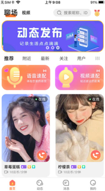 虚伴陌友app