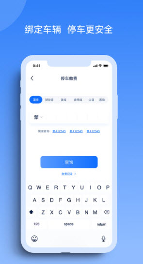 玉龙泊车app官方最新版